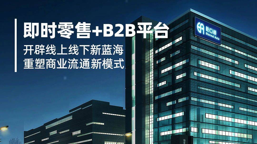 数字化赋能：小怡家携手即时零售，共建行业新生态