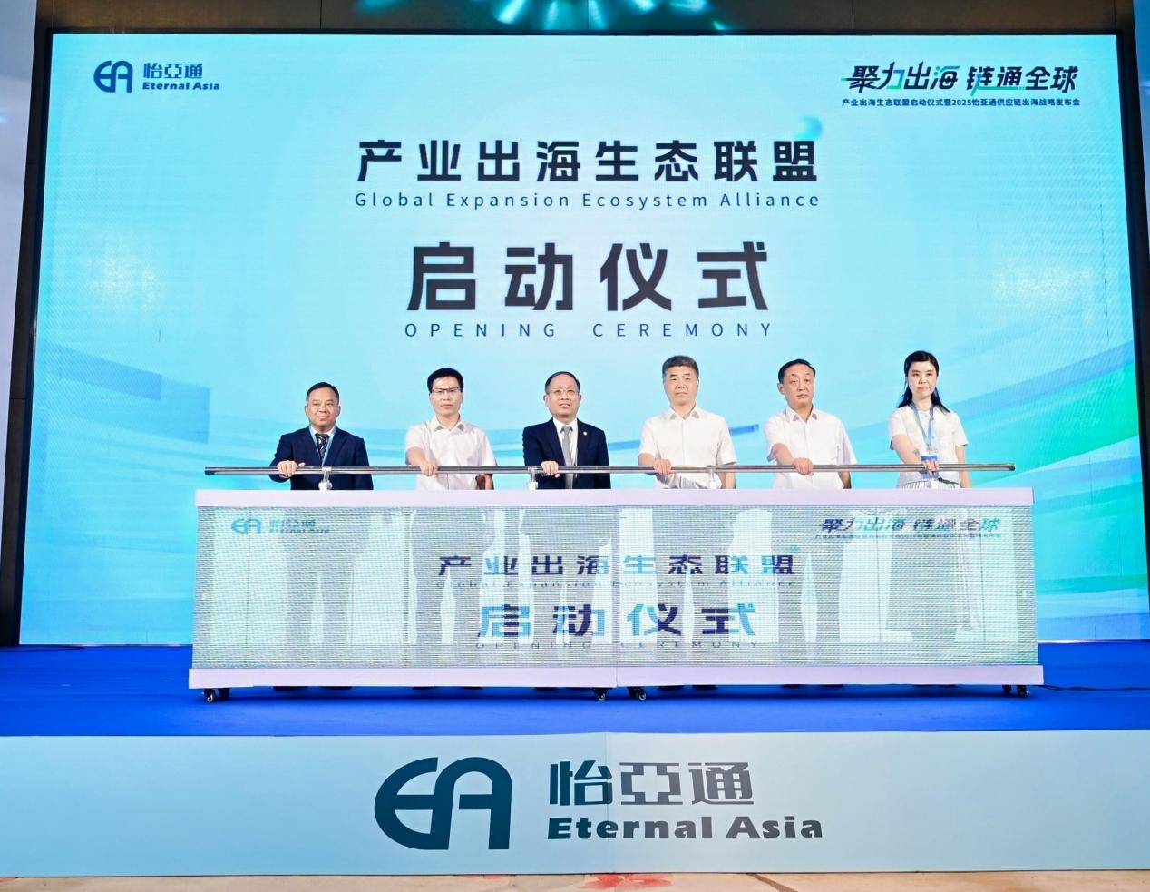 聚力出海 链通全球，怡亚通构建产业出海生态联盟