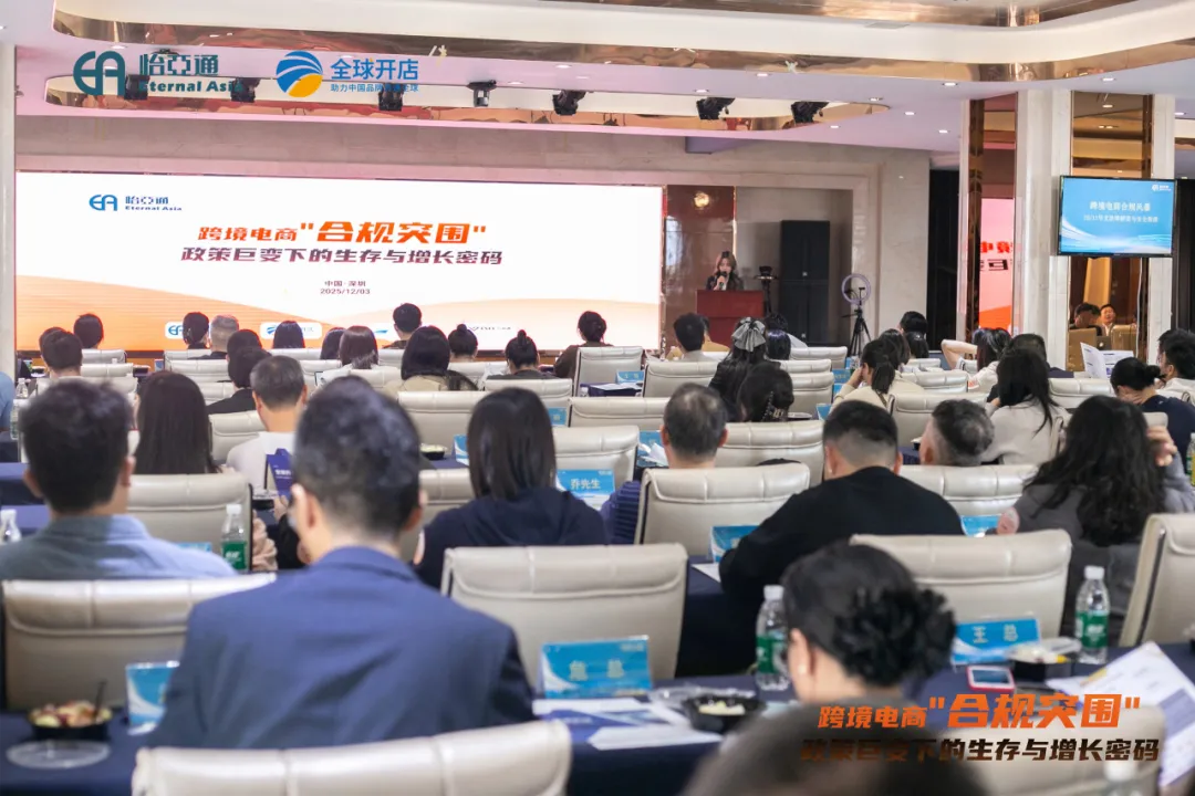 应对合规挑战：怡亚通合规沙龙探索跨境电商稳健发展新路径