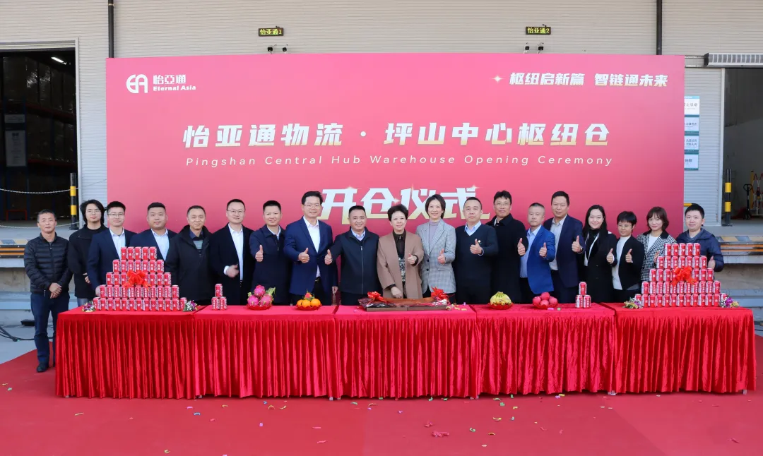 怡亚通物流坪山中心枢纽仓正式启用