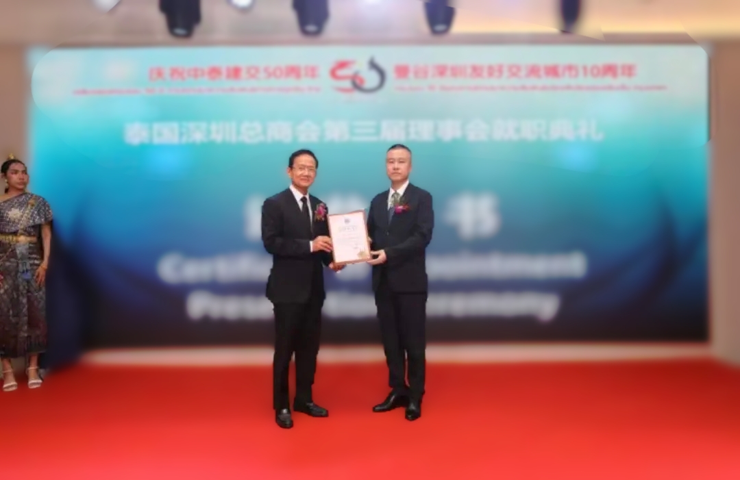 怡亚通荣任泰国深圳总商会副会长单位，共筑中泰经贸新篇章