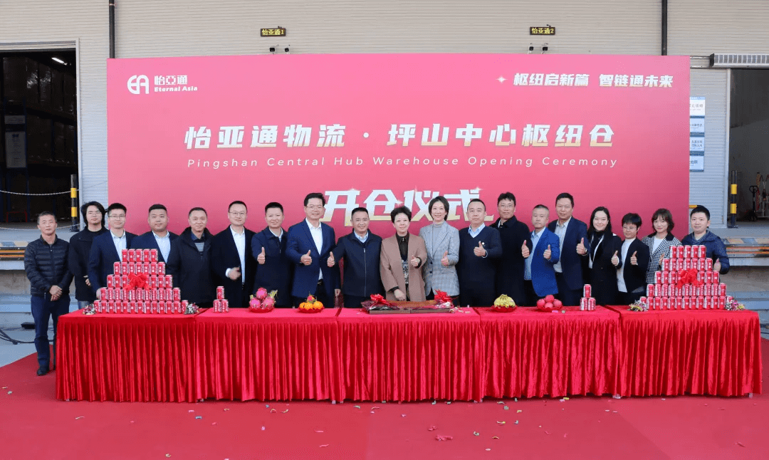 怡亚通物流坪山中心枢纽仓正式启用