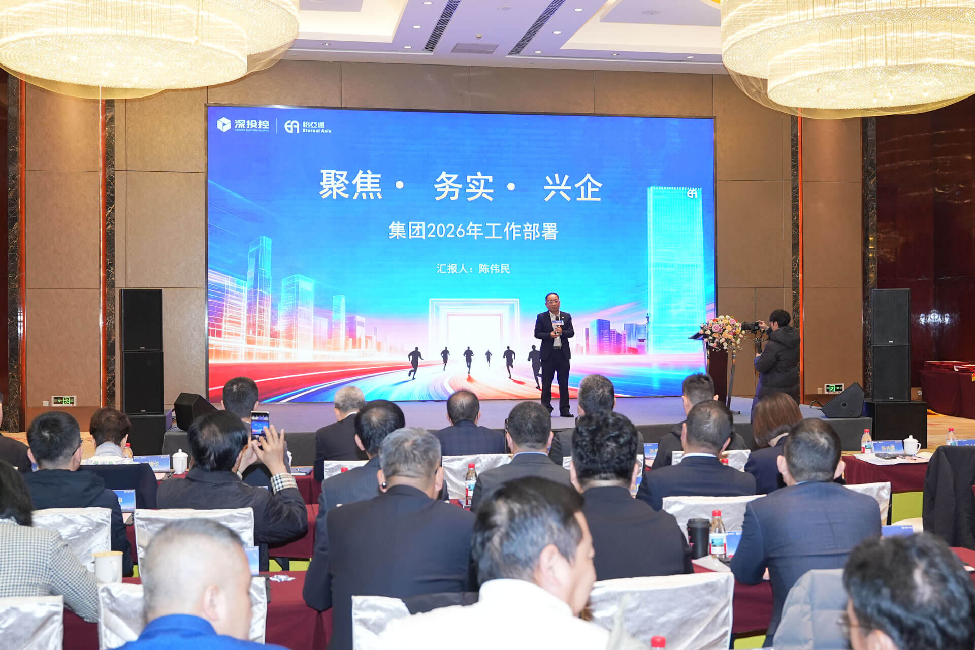 聚焦·务实·兴企 | 怡亚通2026年度工作会议在深圳总部召开